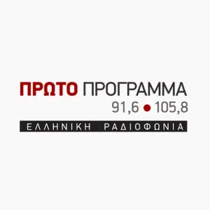 ERA 1 Πρώτο Πρόγραμμα